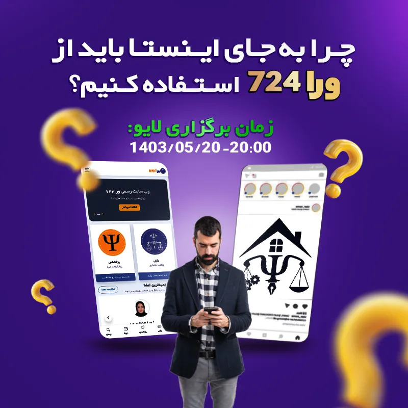 چرا ورا724، معرفی سایت
