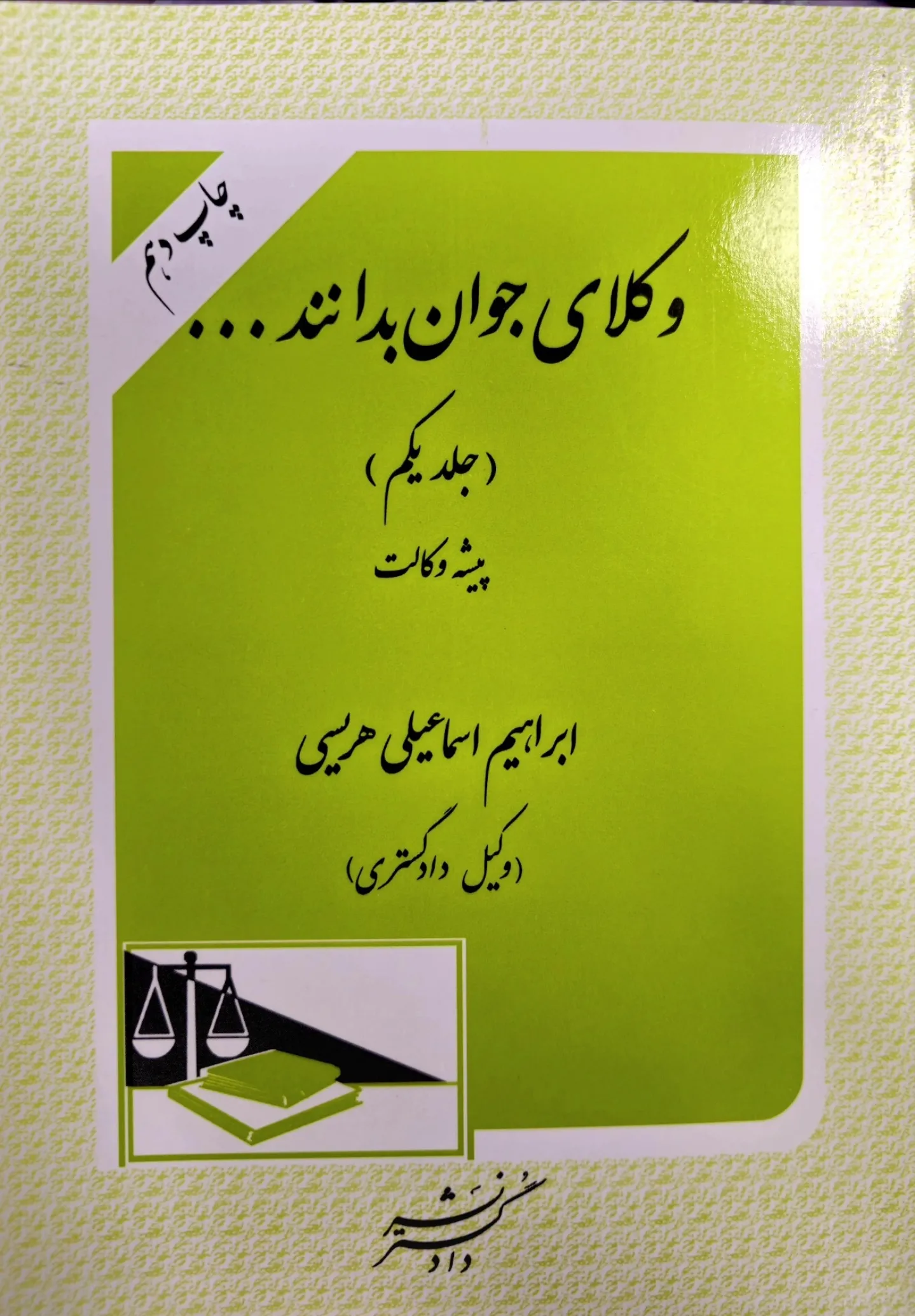 وکلای جوان بدانند:   حقوق تجارت