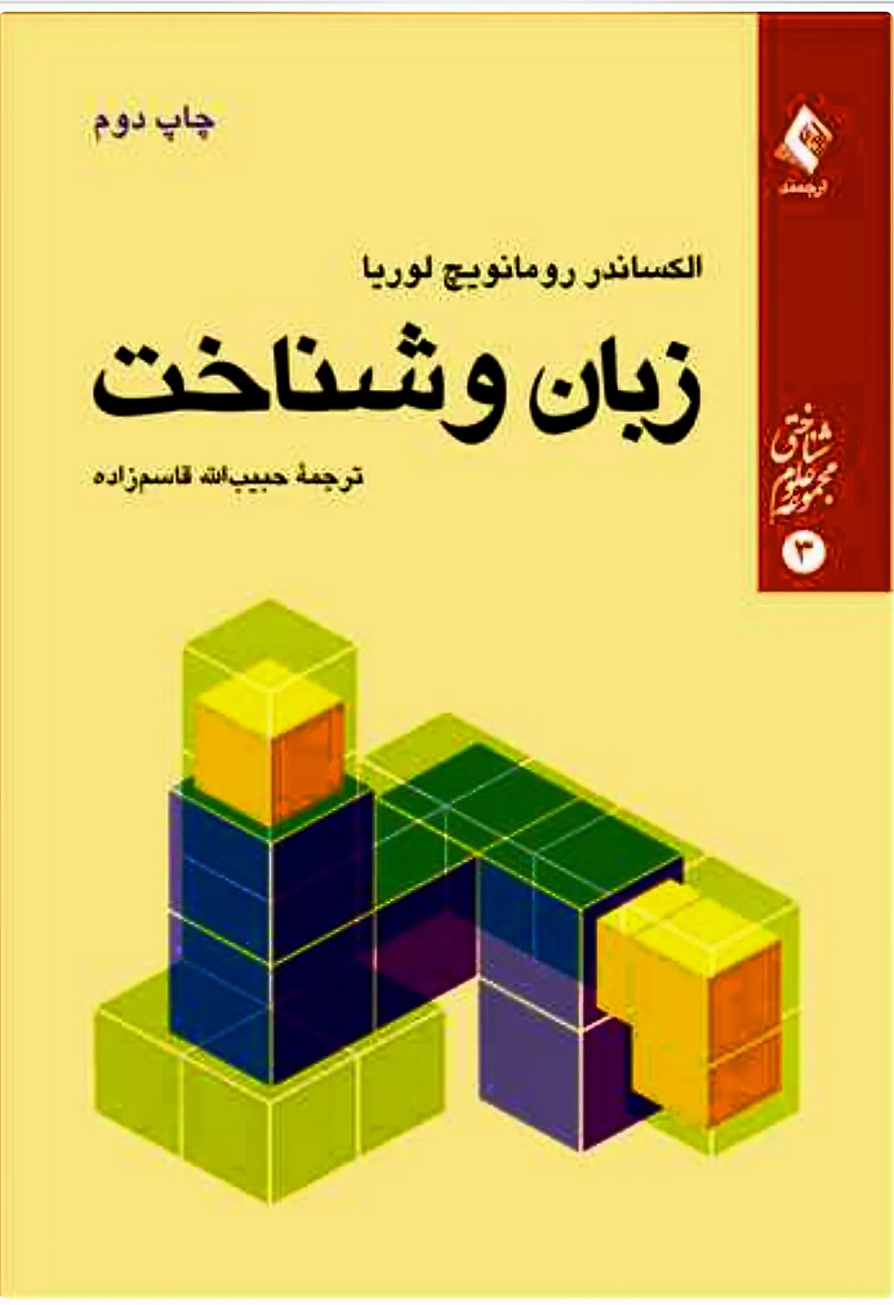 زبان و شناخت