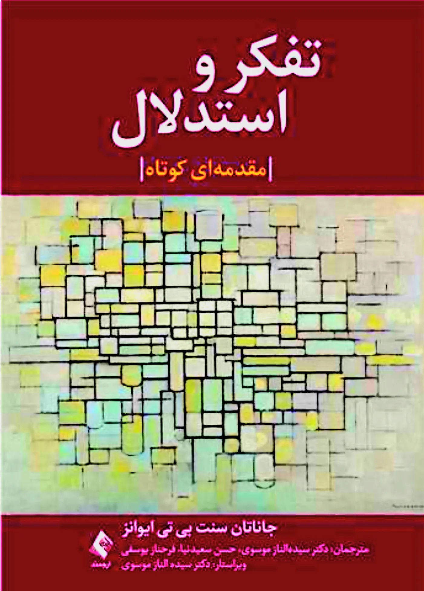 تفکر و استدلال
