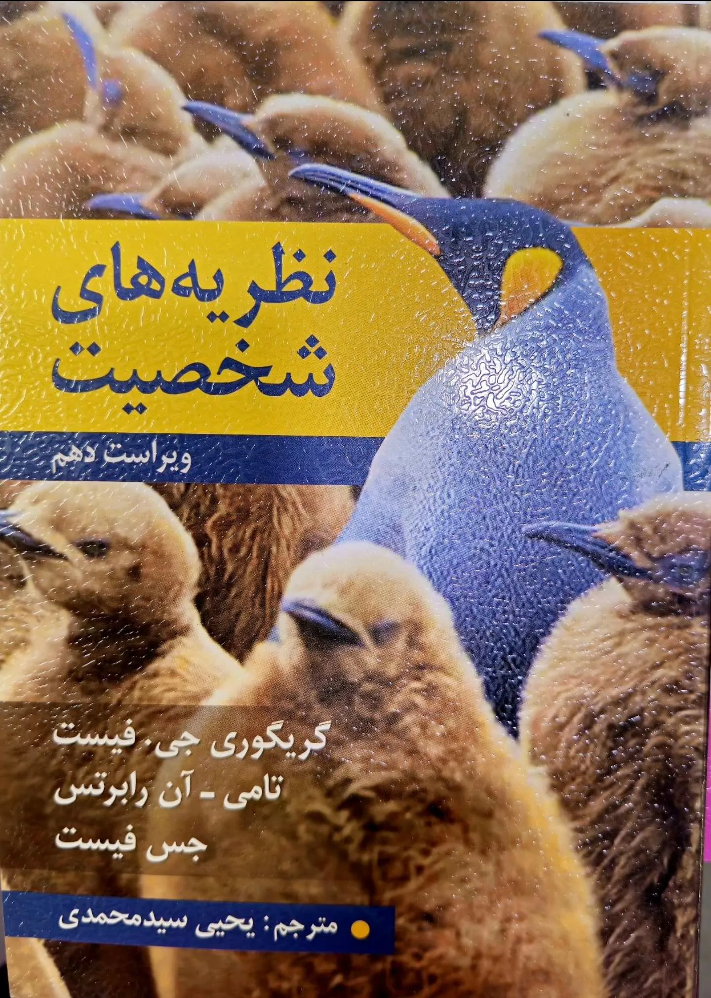 نظریه های شخصیت
