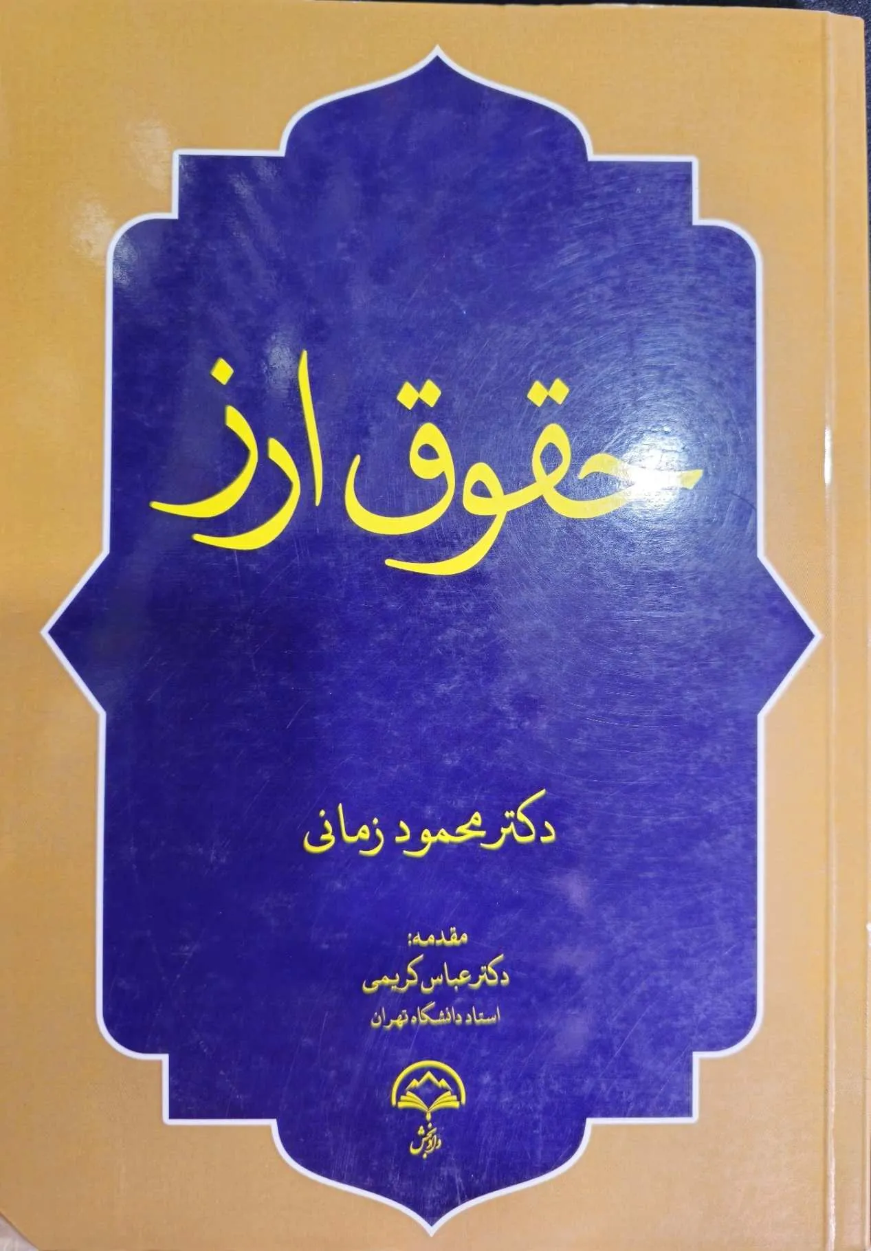 حقوق ارز