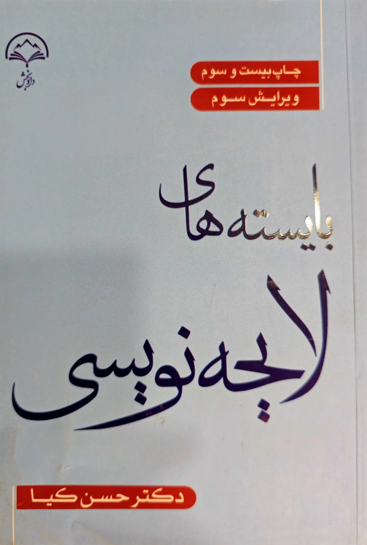 بایسته های لایحه نویسی