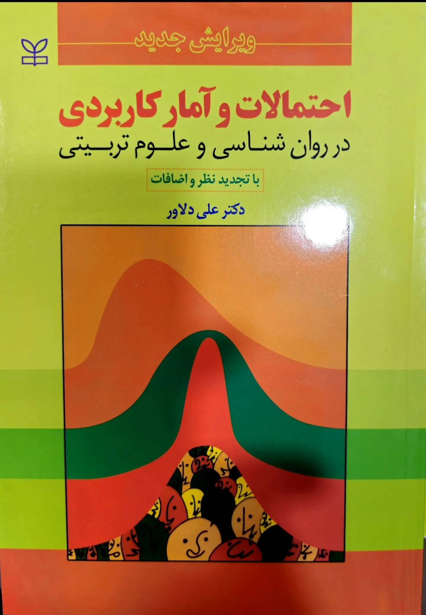 احتمالات و اختلالات کاربردی  در روانشناسی و علوم تربیتی