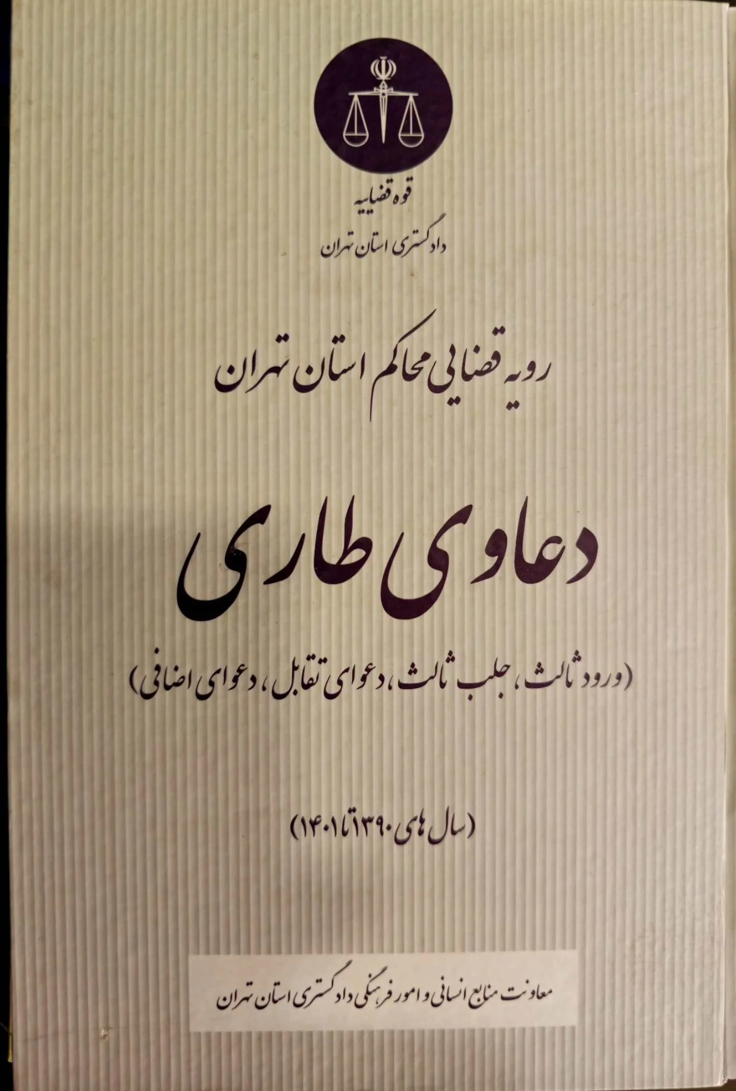 دعاوی طاری