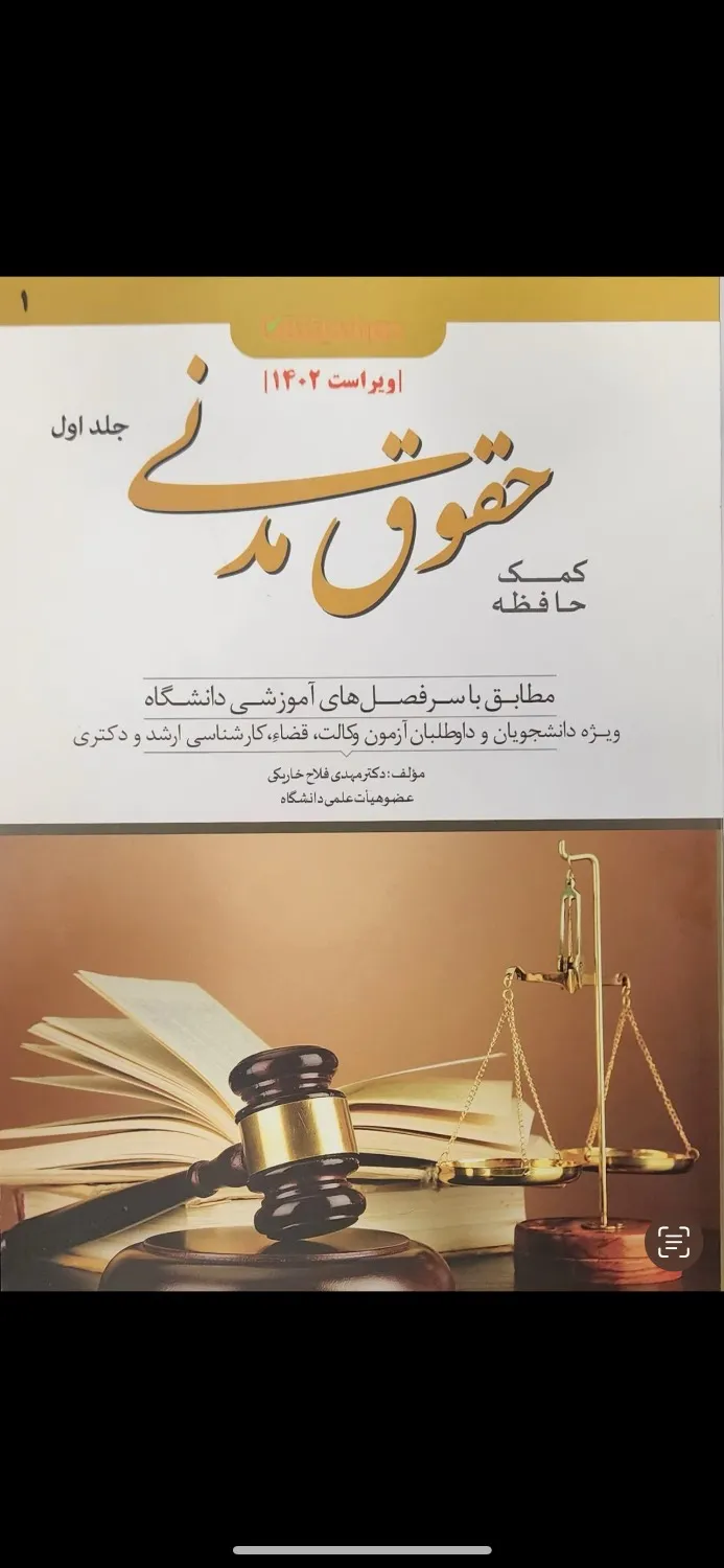 حقوق مدنی