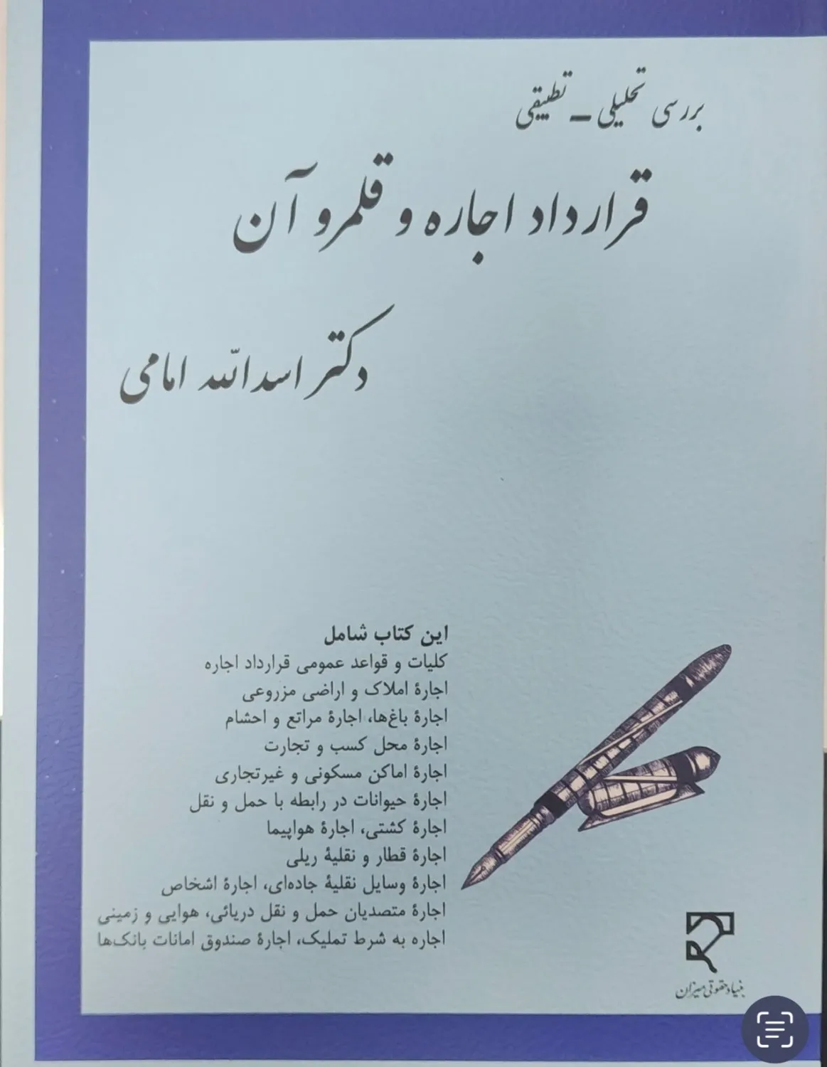 بررسی تحلیلی  تطبیقی  قرارداد اجاره و قلمرو آن