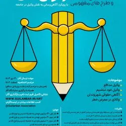 نخستین جشنواره ملی کاریکاتور و طرح‌های مفهومی «وکیل من»