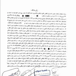 رای شعبه‌ی پنجم دادگاه عالی انتظامی قضات