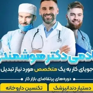 آکادمی دکتر هوشمند ی