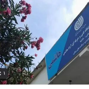 آموزشگاه فنی و حرفه مراقبت های زیبای هاشمی