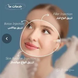 کلینیک پزشکی زیبایی غرب تهران