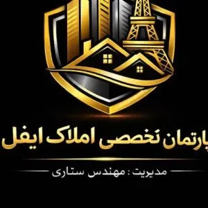 دپارتمان املاک ایفل