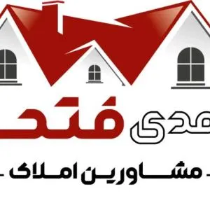 مشاورین املاک مهدی فتحی