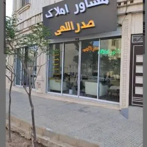 مشاوره املاک صدر إلهی