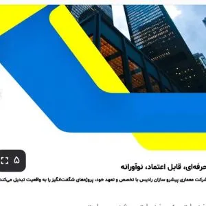 شرکت ساختمانی پیشرو سازان رادیس