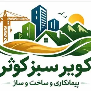شرکت کویر سبزکوثر