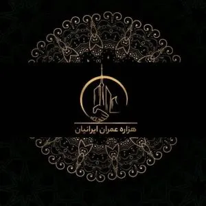 شرکت ساختمانی هزاره عمران ایرانیان