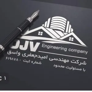 شرکت مهندسی امیر جعفری واسق