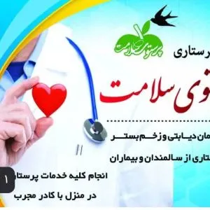 مرکز مشاوره پرستوی سلامت