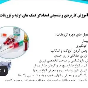 آموزش تخصصی فوریتهای پزشکی