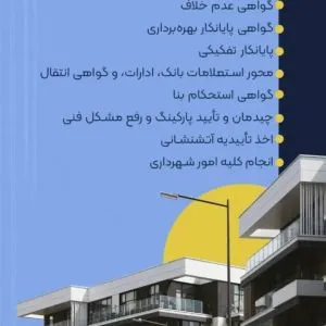 شرکت فنی مهندسی ساختمان