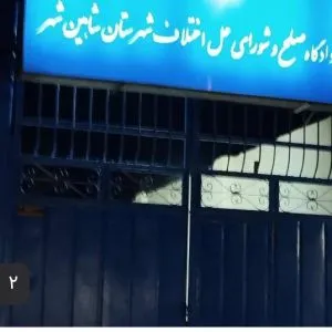 موسسه حقوقی نیک اختر مبین