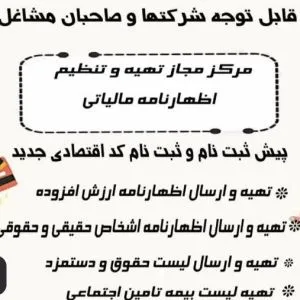 ارائه خدمات مالیاتی