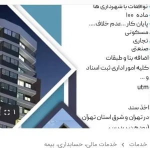 انجام کلیه امور ثبتی و شهرداغ