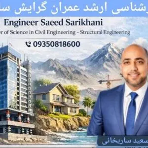 سعید ساریخانی روانشناس