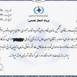 روانشناس احسان عادل