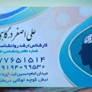 دکتر علی اصغر درگاهی