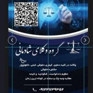 وکیل پایه یک دادگستری