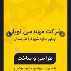 شرکت فنی و مهندس نویان