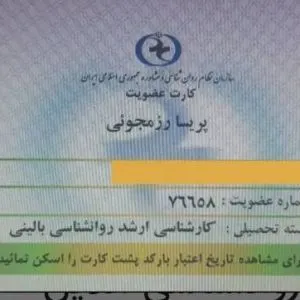 پریسا رزمجویی روانشناس