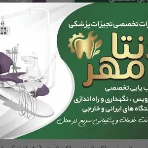 خرید وفروش تجهیزات پزشکی و دندانپزشکی
