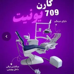 گروه مهندسی پزشکی دژبان