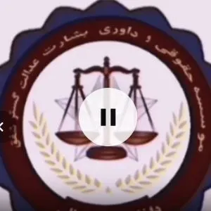 موسسه حقوقی داروی بشارت