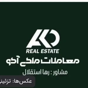 مشاوره املاک رها استقلال