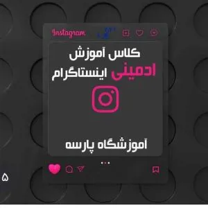 آموزش ادمین