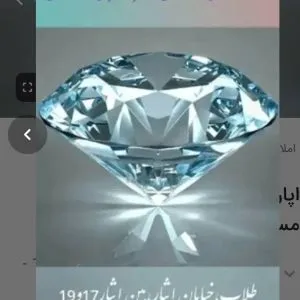 املاک الماسی