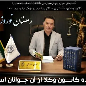 رمضان نوروزی