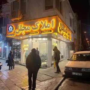 مشاور املاک مجلل