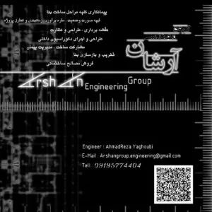 گروه مهندسی آرشان
