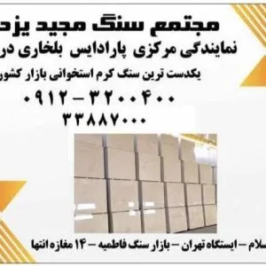 مجتمع سنگ مجید یزدانی