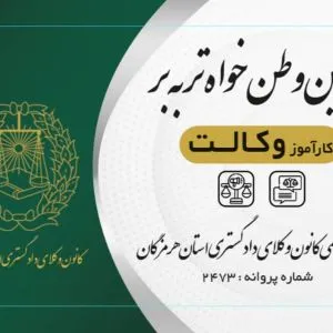 سیمین وطن خواه تربه بر