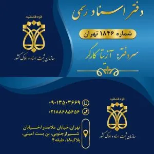 سردفتر اسناد۱۸۴۶