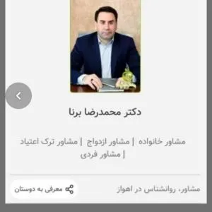 مرکز مشاوره ترک اعتیاد برنا