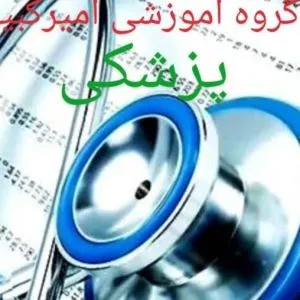 مشاوره تحصیلی و پزشکی