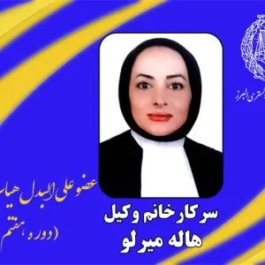 هاله  میرلو